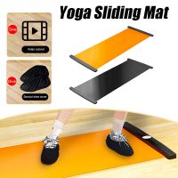 ◈♞ 140/180/200cm Yoga Sliding Mat Sports Fitness Glide Plate Skating Training Glide Mat For Ice Hockey Roller Skating Leg Exercise