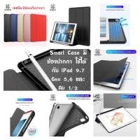 Kaku Smart Case สำหรับ New iPad 9.7 Gen 5 / Gen 6 (2017/2018) , Air 1/2   ออกแบบมาใช้ได้หลายรุ่น มีช่องเก็บปากกา ฝาหลังนิ่ม