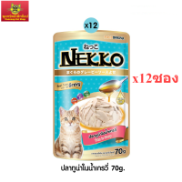 Nekko อาหารแมวเน็กโกะ  เกรวี่หน้าทูน่า 70g. (สีฟ้า)  x12ซอง