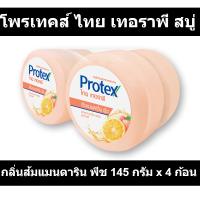 โพรเทคส์ ไทย เทอราพี สบู่ กลิ่นส้มแมนดาริน พีช 145 กรัม x 4 ก้อน รหัสสินค้า 897718 (โพรเทคส์ ไทย แพ็ค 4)