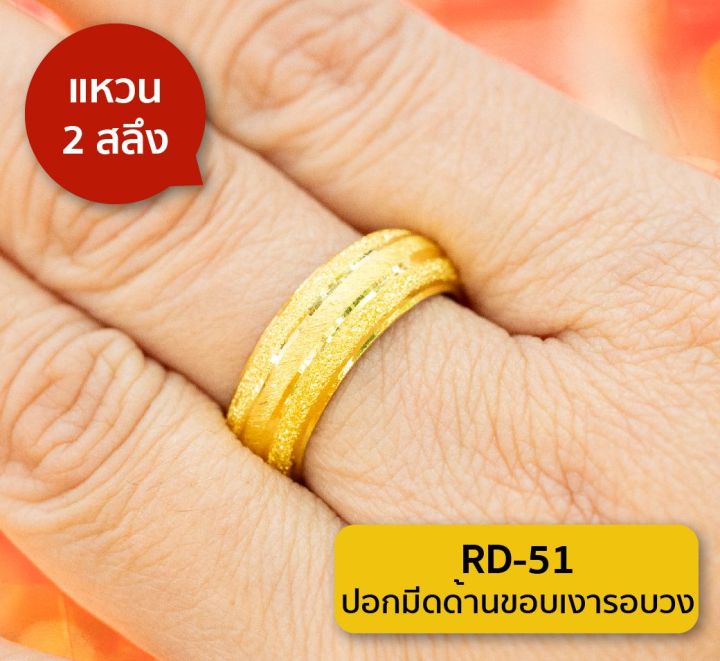 lsw-แหวนทองคำแท้-2-สลึง-7-58กรัม-ลายปอกมีดด้านขอบเงารอบวง-rd-51