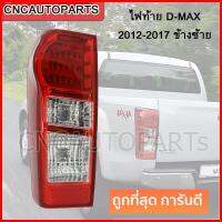 CNC ไฟท้าย ISUZU DMAX ปี 2012-2019 LED 3 ขีด (ดีแม็ก) กดเลือก ข้างซ้าย/ข้างขวา