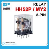 รีเลย์ 8ขา RELAY HH52P/MY2