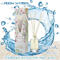 ขายดี? ก้านไม้หอมปรับอากาศ 50 ML กลิ่น FRESH WATER น้ำเย็นสดชื่น