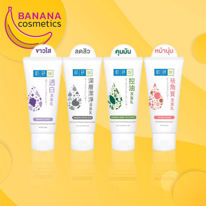 Hada Labo ฮาดะลาโบะ โฟมล้างหน้าไม่มีแอลกอฮอล์ (ขนาด 100 กรัม) Hada Labo