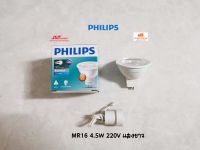 Philips Essential LED หลอดไฟฟิลิปส์ MR16 4.5W 220V แสงขาว