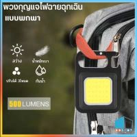 พวงกุญแจไฟฉายฉุกเฉิน COB แบบพกพา ขนาดเล็ก พลังงาน USB / ไฟฉายฉุกเฉิน LED กลางแจ้ง 0631