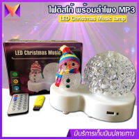 ไฟดิสโก้ LED Christmas Music lamp ไฟเทค ไฟปาร์ตี้ พร้อมลำโพง MP3 ไฟเต้นตามจังหวะเพลง มีรีโมทควบคุม แถมฟรี แฟลชไดร์ฟ