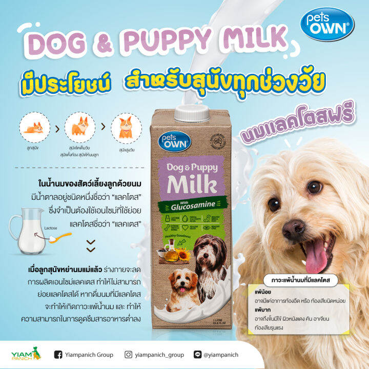 pets-own-dog-amp-puppy-milk-นมพร้อมดื่มสำหรับสุนัขทุกช่วงวัย-จากประเทศออสเตรเลีย-1-000-ml-exp-07-2024