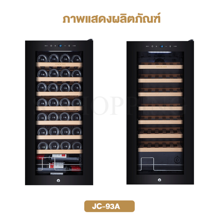 ตู้แช่ไวน์-ตู้ไวน์-ตู้เก็บไวน์-wine-cooler-รุ่น-sc-93a-ความจุ32ขวด-ทำอุณหภูมิ5-18-c-องศา-ระบบทำงานคอมเพรสเซอร์-ชั้นวางไม้-มีที่กุญแจล็อค