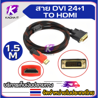 1.5-3M DVI-D DVI to HDM Adapter Cable Converter Lead for Monitor HD TV 1080P