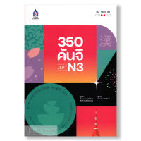 350 คันจิ JLPT N3 BY DKTODAY