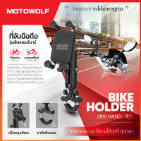 MOTOWOLF รุ่น 2815 ที่จับมือถือมอเตอร์ไซค์ มียางรัด แบบธรรมดา , แบบUSB , แบบWireless ชาร์จ