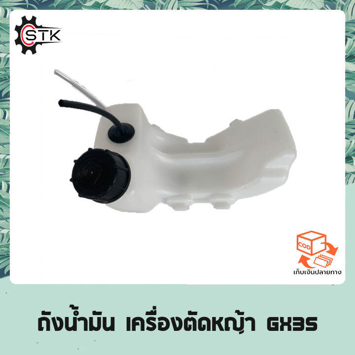 ถังน้ำมัน-เครื่องตัดหญ้า-gx35-อย่างดี-หนา