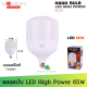 BEWON หลอดบับ LED High Power 65W แสงขาว Daylight มอก.1955-2551 Daylight