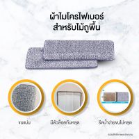 Supermallbysn ผ้าถูพื้นไมโครไฟเบอร์ ผ้าสำหรับไม้ถูแบบรีดน้ำ ผ้าถูพื้น ผ้าม็อบ