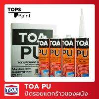 ? Pro.? TOA PU - ทีโอเอ โพลียูริเทน ซีลแลนท์ เนื้อ PU ทนทานกว่าซิลิโคน ใช้ปิดรูรั่ว กันรอยแตกร้าว (310 ML.) ราคาถูก กาว ร้อน เทป กาว กาว ตะปู กาว ยาง