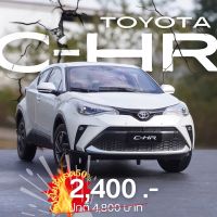 ?โมเดลรถเหล็ก Toyota C-HR 2022 สเกล 1:18