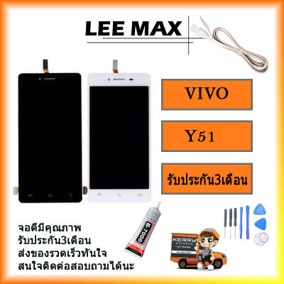 หน้าจอ LCD พร้อมทัชสกรีน - Vivo Y51สินค้ามีคุณภาพ ไขควง+กาว+สายUSB