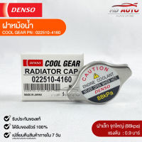 ฝาหม้อน้ำ 0.9 บาร์ (88 kPa) DENSO MADE IN JAPAN แท้100% (022510-4160)