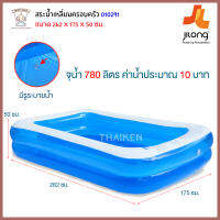 Thaiken สระน้ำเหลี่ยมครอบครัว 262x175x50cm(สีฟ้า) Giant Rectangular Inflatable Pool JiLong (ไม่รวมสไลเดอร์กับบอล) 010291 262-2