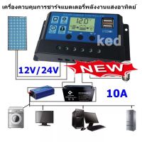 เครื่องควบคุมการชาร์จแบตเตอรี่พลังงานแสงอาทิตย์ PWM 12V/24V 10A-30A Solar charger PWM 10A 30A Solar Charge Controller 12V 24V LCD Display Dual USB Solar Panel Charger