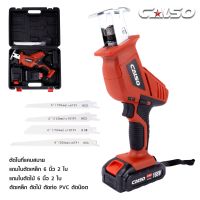 CALSO Reciprocating saw เลื่อยชักไฟฟ้าไร้สาย 168 Vแบตเตอรี่ 2 ก้อน เลื่อยไฟฟ้าไร้สาย เลื่อยชักไร้สาย เลื่อยไฟฟ้าแบต