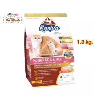 Kaniva Mother Cat &amp; Kitten อาหารแมวคานิว่า สูตรแม่แมว และลูกแมว  บรรจุ 1.3กิโลกรัม