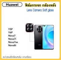 ฟิล์มกระจกนุ่ม Camera กล้องหลัง For Huawei Y5P Y6P Nova7 Nova7i Nova7se Nova8i Lens Camera Soft glass