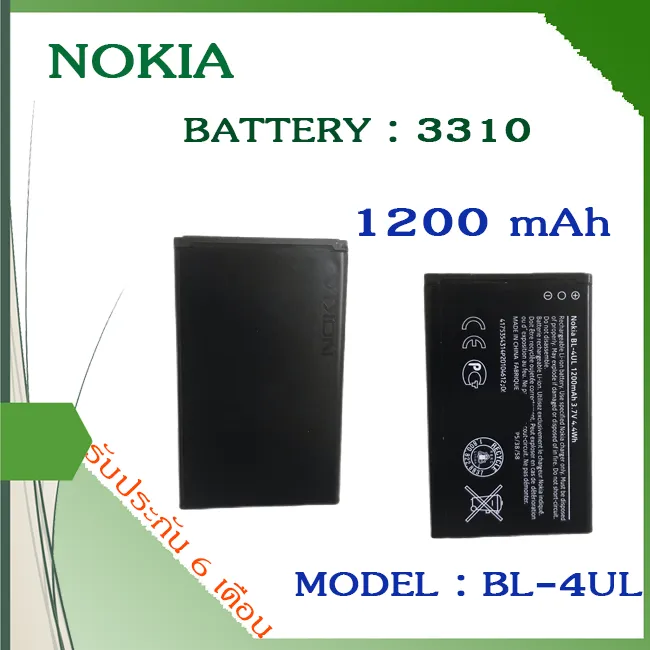 แบตโนเกีย3310 Battery Nokia แบต3310 Nokia3310 แบตเตอรี่ nokia แบตมือถือ ...