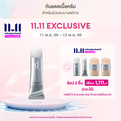 [ช้อป Allerdefense 2 ชิ้น 1,111.- กดเพิ่มสินค้าใน  Add on deals วันที่ 11-13 พ.ย.66 เท่านั้น ]NEW d program แอลเลอร์ ดีเฟนซ์ ครีม เอ็น SPF35 PA+++ 35กรัม