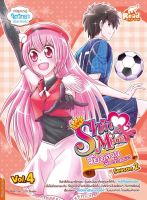 หนังสือการ์ตูน หนังสือ idol secret Shin&amp;Minna วัยอลวน เพื่อนรักอลเวง ซีซั่น2 เล่ม 4