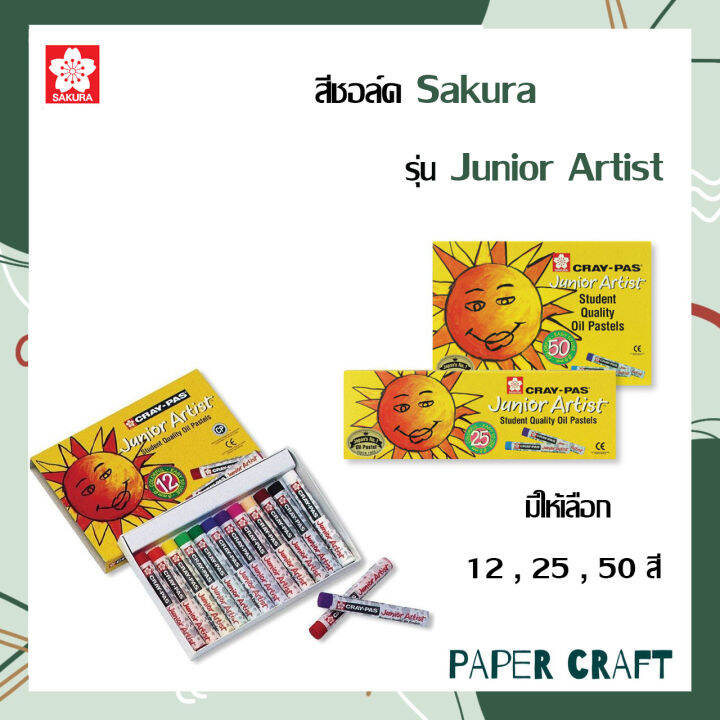 สีชอล์ค-สีเงิน-สีทอง-sakura-12-16-25-50-สี-ซากุระ-cray-pas-junior-artist