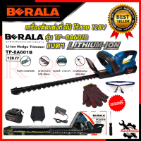 BERALA เครื่องตัดแต่งกิ่งไม้ ไร้สาย 128V เลื่อยแต่งกิ่งไม้ รุ่น 8A601 ? การันตีสินค้า ???