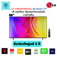 LG  TV 55NANO80 NanoCell LED (55", 4K, Smart, 2022) 55NANO80SQA.ATM