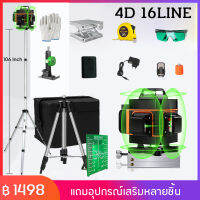 Interstellar Cloud【16 Lines Green Laser Level】แถม แว่นตา + กล่อง เครื่องวัดระดับเลเซอร์ เลเซอร์ 4 มิติ 14 แกน ระดับน้ำเลเซอร์ 360 องศา กล่องกันกระแทกอย่างดี ระ