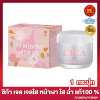 PSC ซิก้าเจลแก้มใส CICA INTENSIVE WATER GEL เจลหน้าเงา PSC หน้าเงา เจลแก้มใส ซิก้าเจล [20 กรัม/กระปุก] [1 กระปุก]