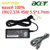 Acer Adapter ของแท้ 19V/2.37A 45W หัวขนาด 5.5*1.7mm สายชาร์จ เอเซอร์ อะแดปเตอร์, สายชาร์จ Acer (Acer002)