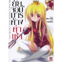 (LN) ยัยจอมมารค้างค่าเช่า เล่ม 1-7 จบ ล่าสุด