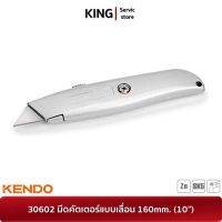 KENDO 30602 มีดคัตเตอร์แบบเลื่อน 160mm. (10") | จำหน่ายของแท้ 100%