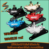 ปั๊มล่างนิชชิน wave110i wave125 ปั้มแต่ง นิชินใส่รถเวฟ ปั้มเบรคเวฟ110i ปั้มล่างเวฟ125 มีหลายสีให้เลือก