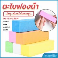 Reviln ตะไบเล็บ ตะไบขัดเล็บธรรมชาติ บล็อกบัฟเฟอร์  กระดาษทราย Nail sponge