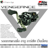 รอกหยดน้ำ อาบู การ์เซีย เวนเจี้ยน ABU VENGEANCE อัตราทด 6.4:1 กำลังเบรก 6.8 kg ระบบแม่เหล็กหน่วงแม็กซ์แทร็ค ควบคุมการหมุนของสปูน สายไม่ฟู่