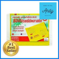 ซองไปรษณีย์พลาสติก (ฆ่าเชื้อโรค) DEXZON 25x35 ซม.PLASTIC POSTAL ENVELOPE (WITH SANITIZATION) DEXZON 25X35CM **ของแท้100%**