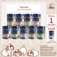 (พิเศษ 1-30 ก.ย.66 ซื้อ 1 แถม 1) Hercules Can 400g เฮอร์คิวลิส อาหารสุนัข กระป๋อง ขนาด 400 กรัม (MNIKS)