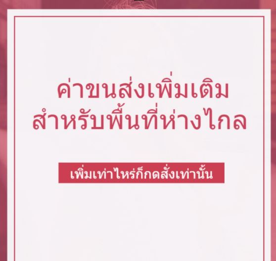 Simplus Outlets🔥ค่าขนส่งเพิ่มเติมสำหรับพื้นที่ห่างไกล (เพิ่มเท่าไหร่ก็กดสั่งเท่านั้น)