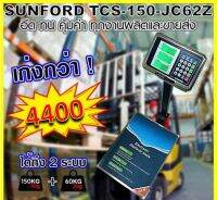 มีใบรับรอง รับประกัน 3 ปีเครื่องชั่งดิจิตอล คำนวณราคา SUNFORD ACS-150-JC62Z 150kg/20+50g ละเอียด 2 ระดับ จอ LCD 2 ด้าน กิโล เครื่องชั่งคำนวณราคา