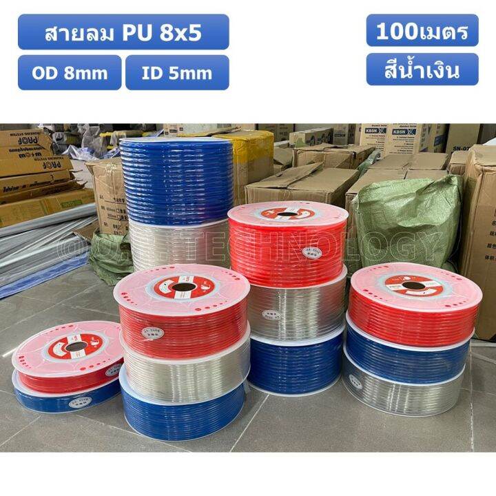 100เมตร-สายลม-pu-8-5mm-ท่อลมพียู-สายปั๊มลม-pu-tube-polyurethane-air-pipe-tianyu-ขนาด-8x5มม-สีน้ำเงิน-blue