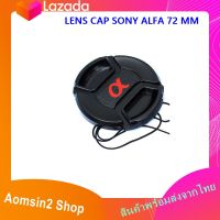 ฝาปิดหน้าเลนส์ LENS CAP SONY ALFA 72 MM