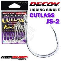 เบ็ด DECOY JINGGING SINGLE CUTL JS-2 เบ็ดจิ๊ก ตัวเบ็ดใส่เหยื่อจิ๊ก เบ็ดตกปลา